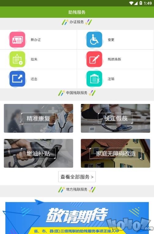 残疾人服务