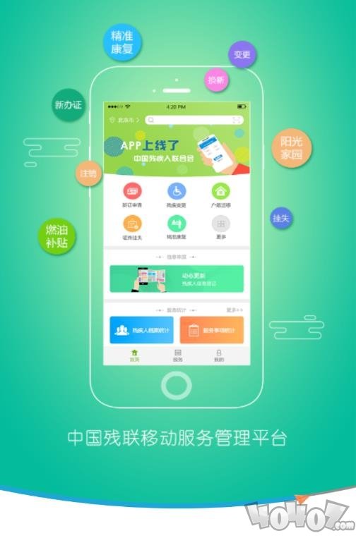 残疾人服务