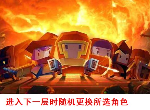 元气骑士进入下一层随机更换角色怎么玩 挑战因子更换角色效果介绍