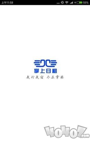 掌上日租