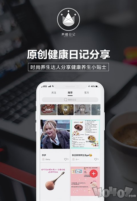 养橙日记