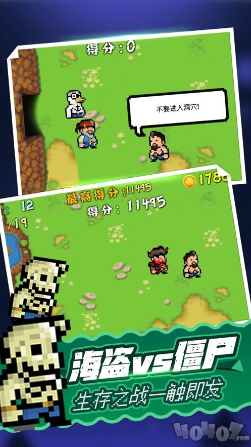 海盗大战僵尸