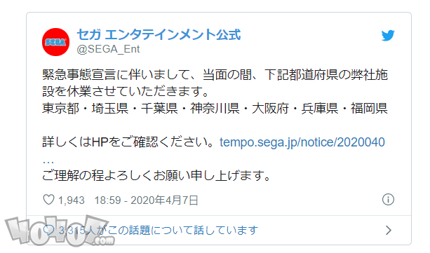 日本世嘉实体店因疫情将暂时关闭至5月