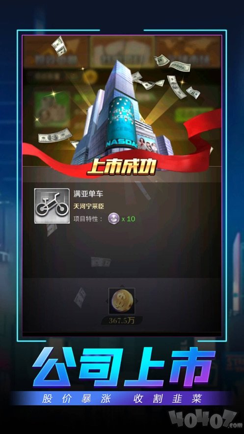 制霸华尔街