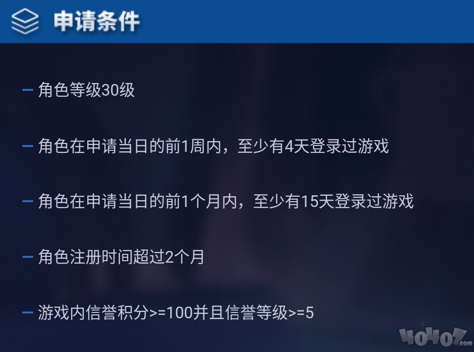 王者榮耀體驗服資格獲取攻略 滿足條件必得體驗服資格詳解