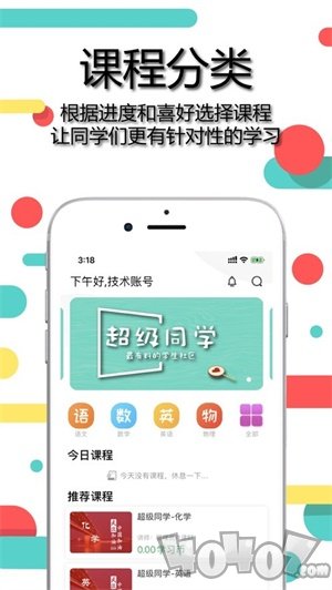 超级同学