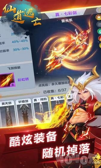 仙道逃亡