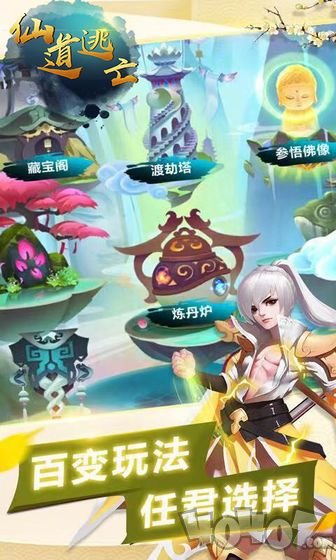仙道逃亡