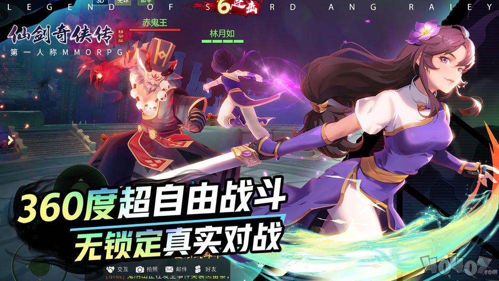仙剑奇侠传移动版