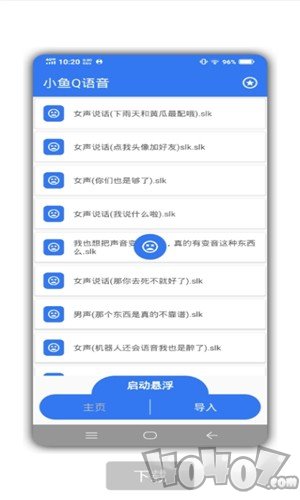 小鱼Q语音