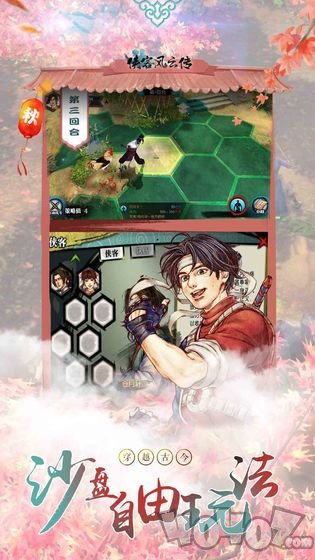 侠客风云传