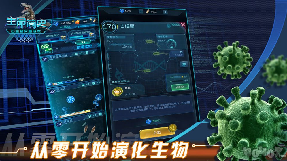 生命简史: 古生物放置