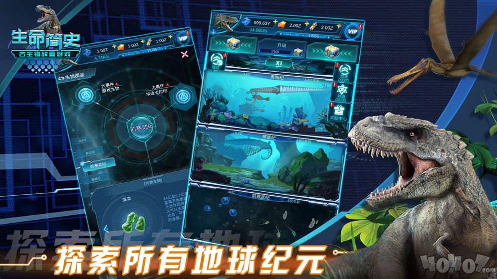 生命简史: 古生物放置