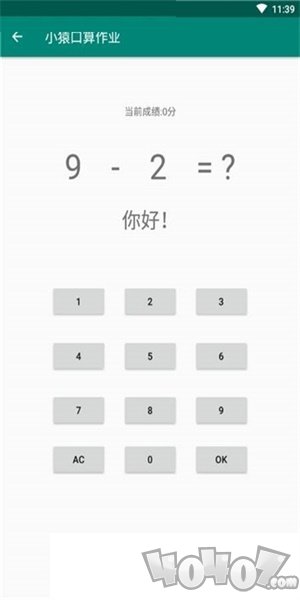 小猿口算作业