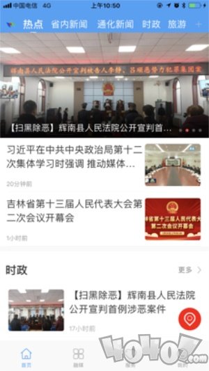 辉南融媒