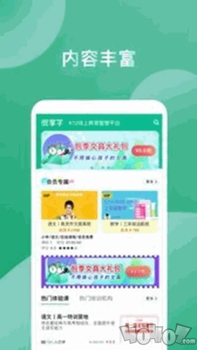 很享学