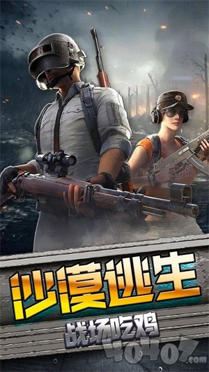 沙漠逃生