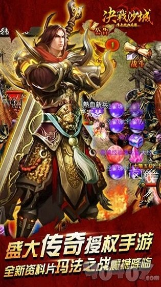 决战沙城之复古传奇1.80