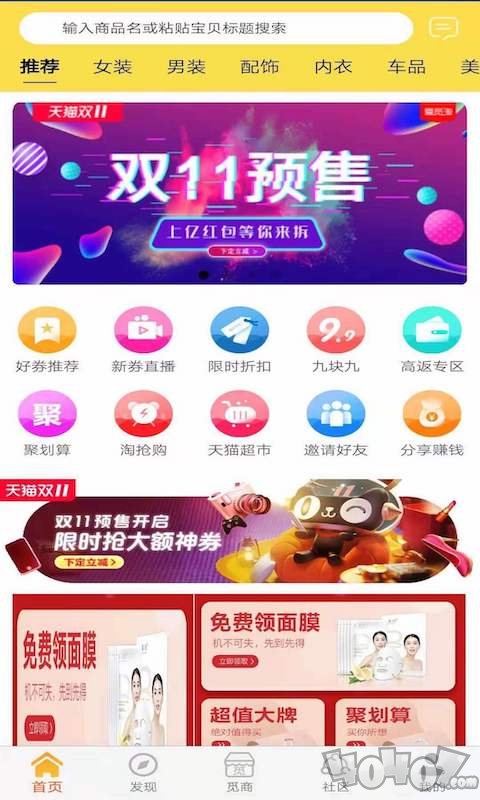 爱觅淘