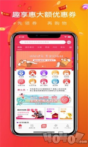 趣享惠
