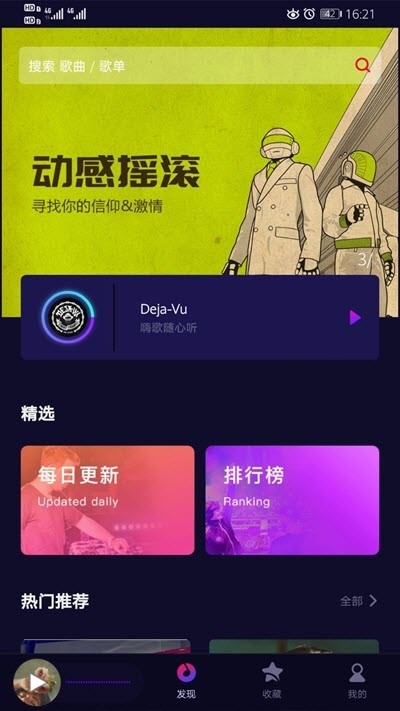 好嗨声截图