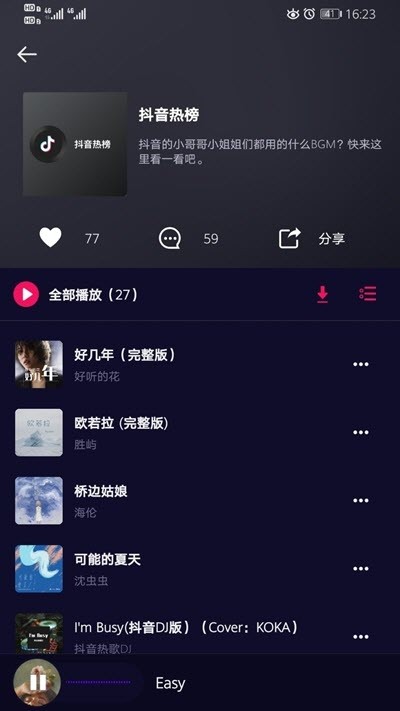 好嗨声截图