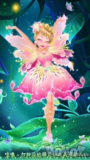 精灵公主美衣秀
