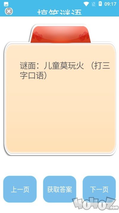 谜语先生