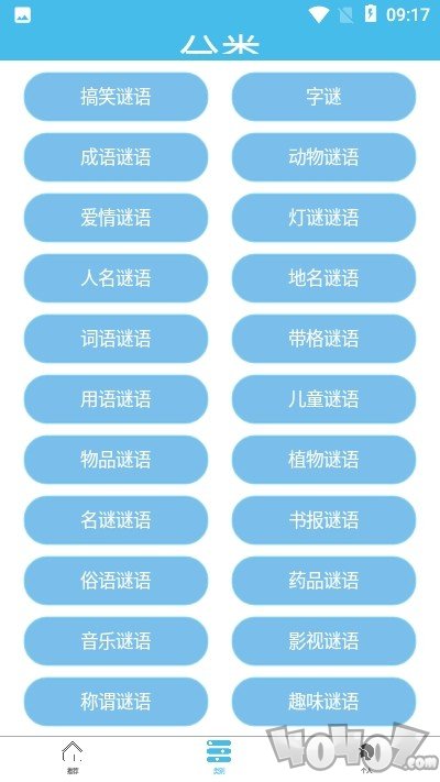 谜语先生