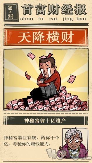 首富大亨