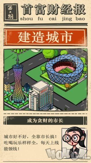首富大亨