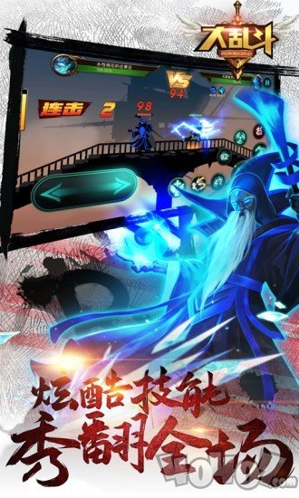 大乱斗