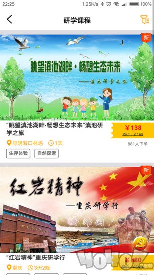 研学淘