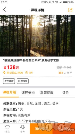 研学淘