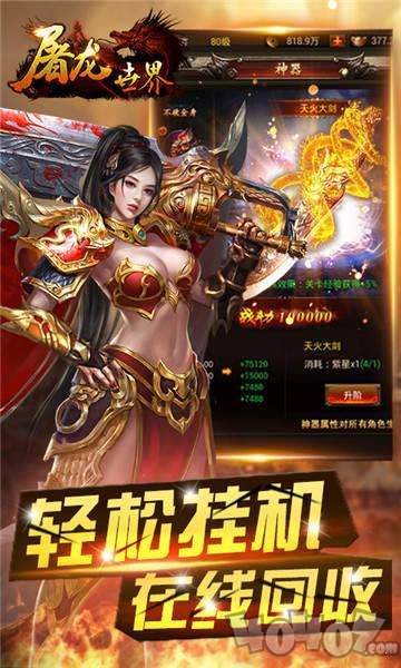 单职业屠龙世界