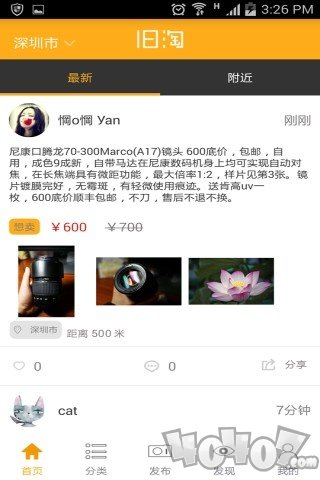 旧淘