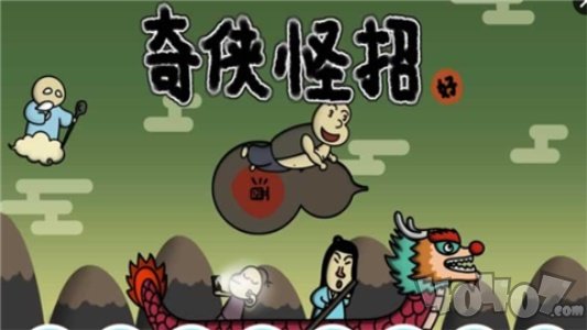 奇侠怪招