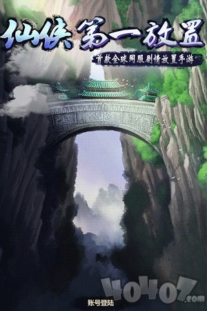仙侠第一放置网络版