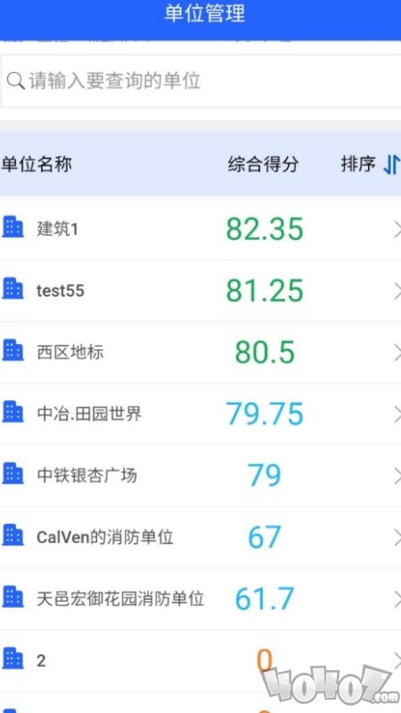 易点消防