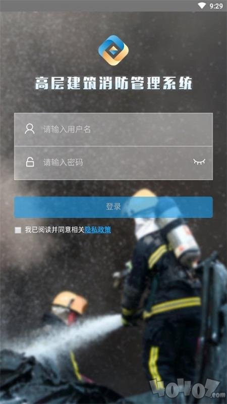 易点消防