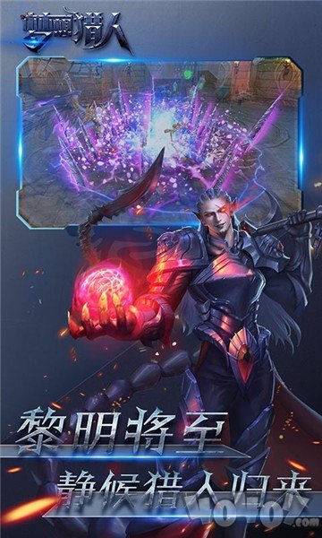 梦想猎人