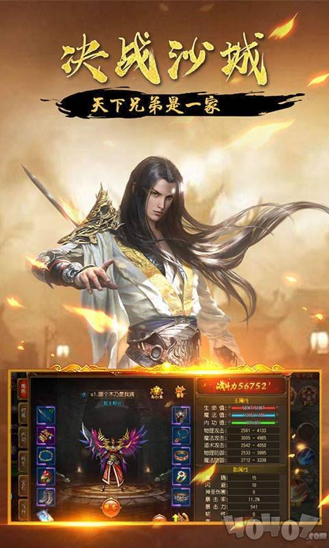 复古传奇英雄版