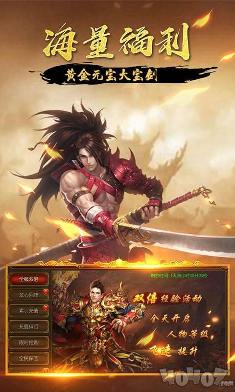 复古传奇英雄版