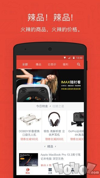 辣品