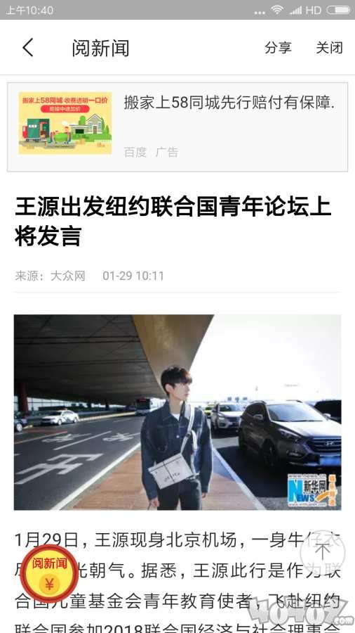 阅新闻