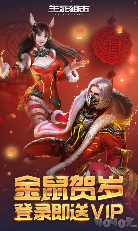 4399生死狙击