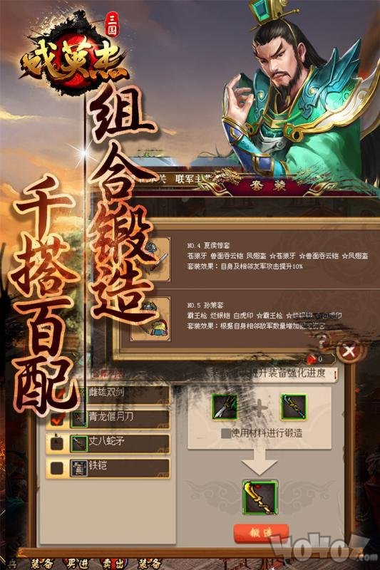 三国戏英杰传