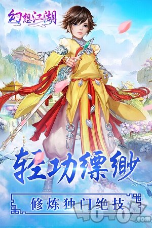 幻想江湖
