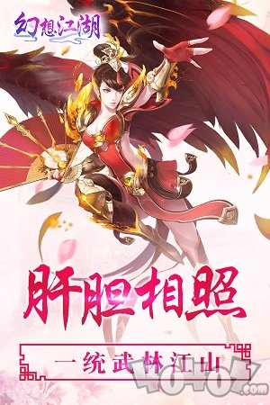 幻想江湖