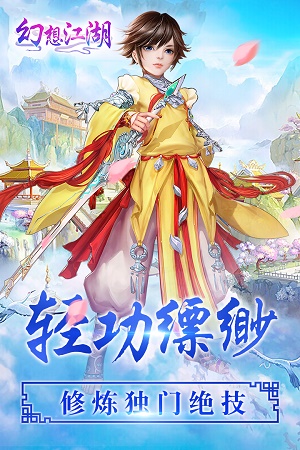 幻想江湖截图